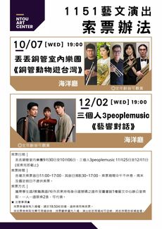 1151藝文演出索票辦法