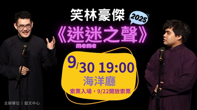 笑林豪傑-迷迷之聲