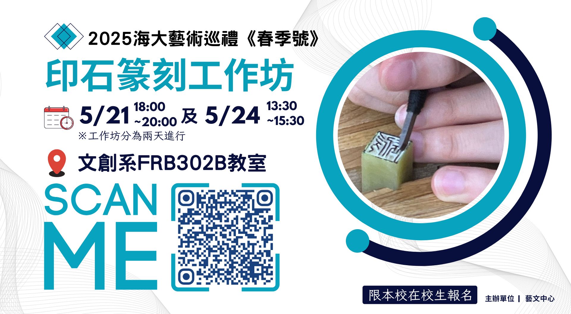 Link to 2025藝術巡禮《春季號》印石篆刻工作坊