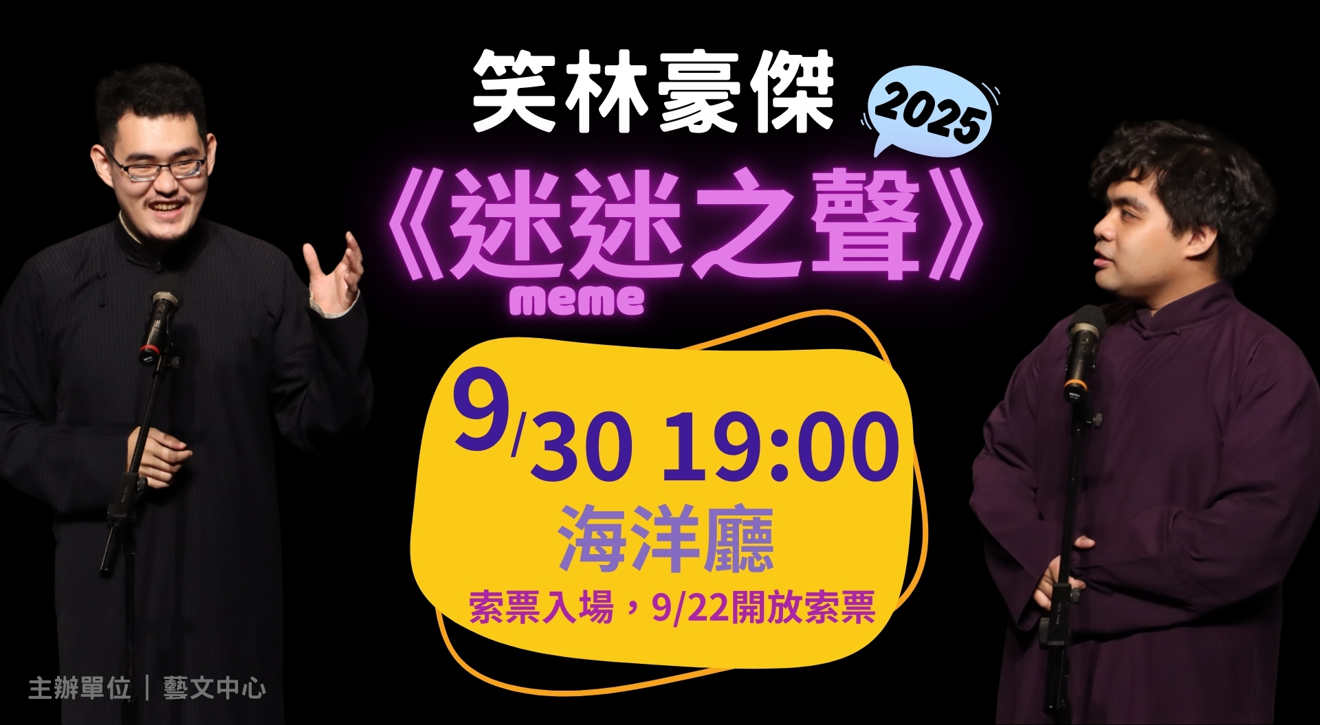 連結到笑林豪傑《迷迷之聲》