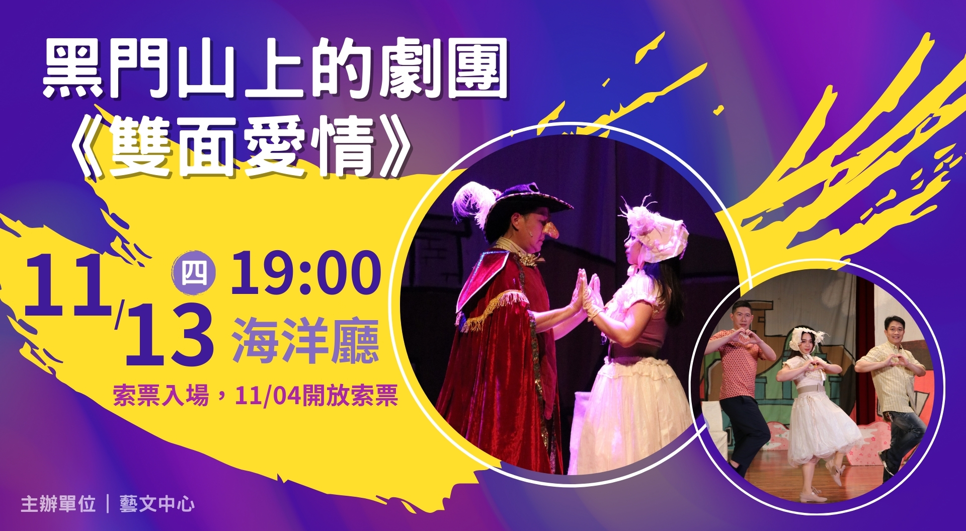 連結到黑門山上的劇團《雙面愛情》