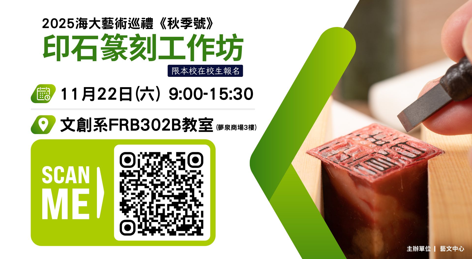 連結到2025秋季號《印石篆刻工作坊》