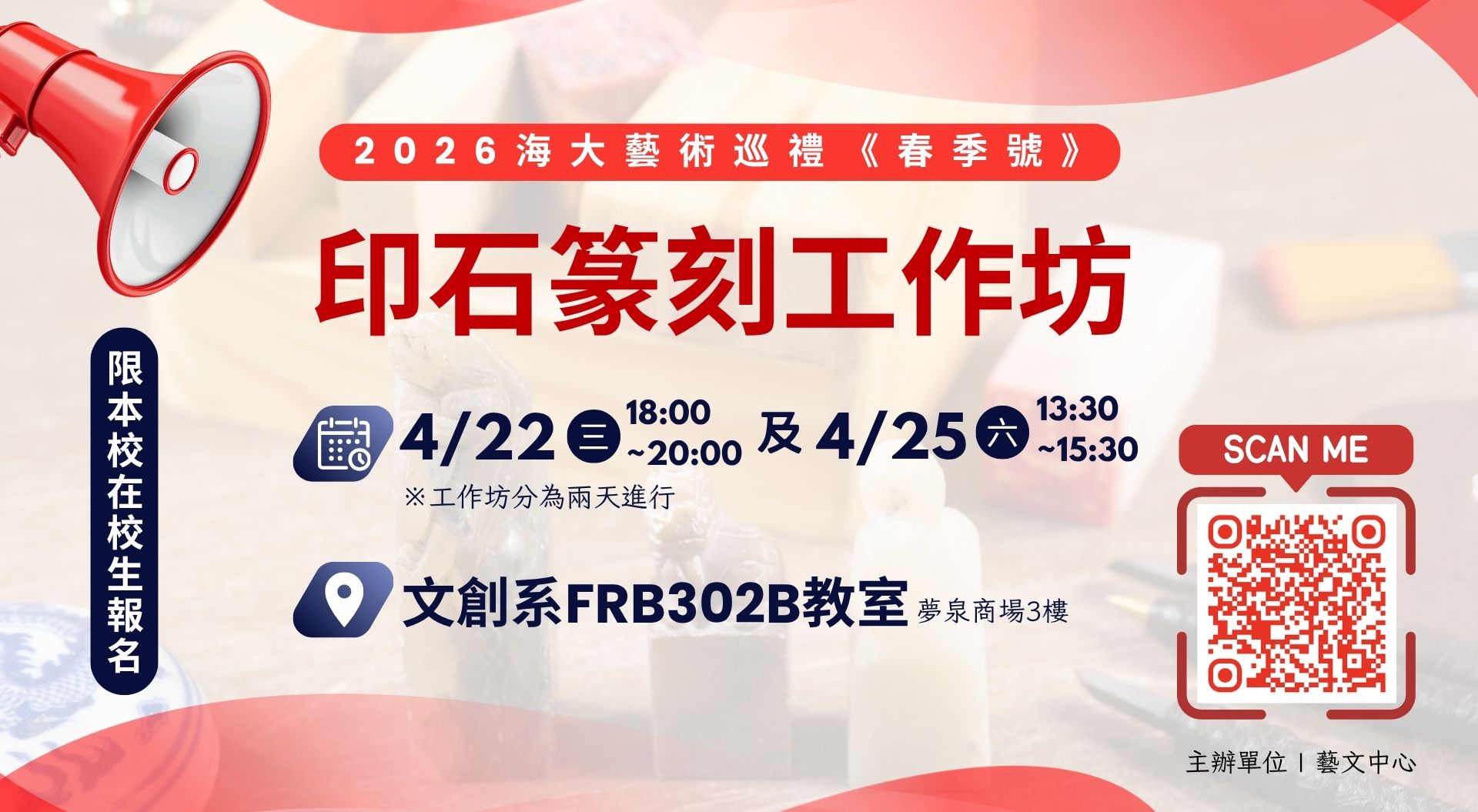 2026《春季號》印石篆刻工作坊